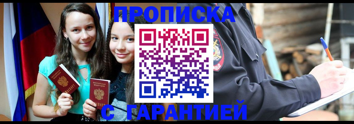 пропишу в квартире в Прохладном