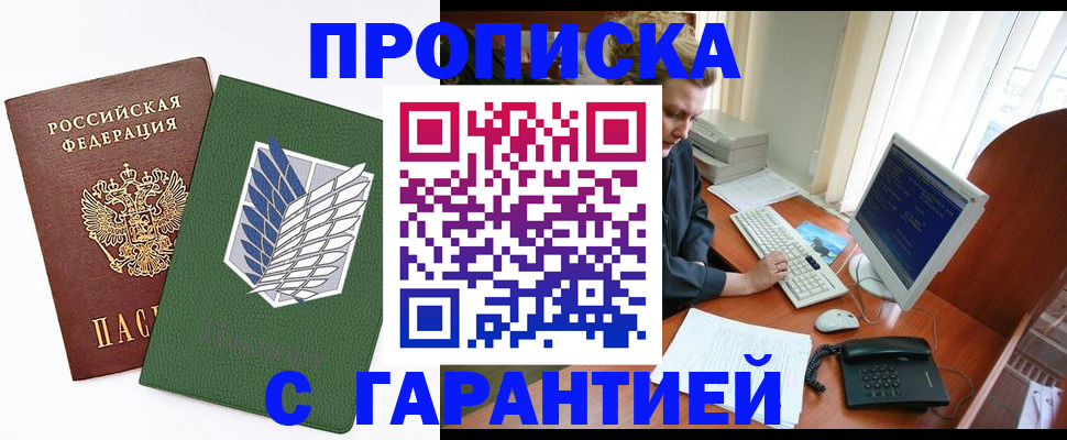 временная регистрация собственник в Прохладном