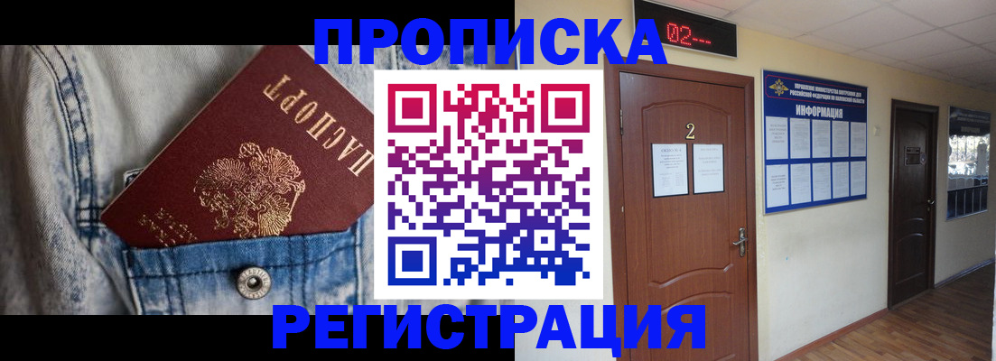 прописка ребенка в Прохладном