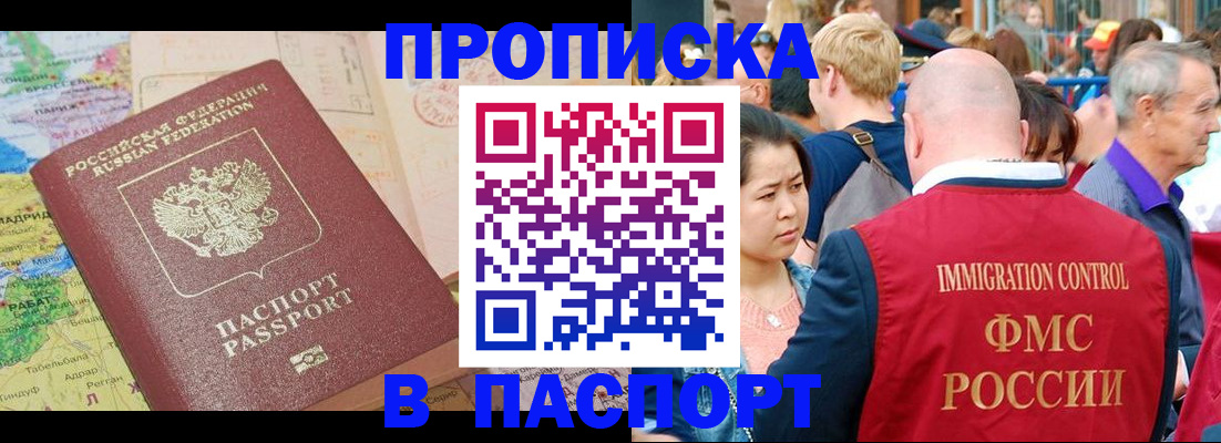купить прописку в Прохладном